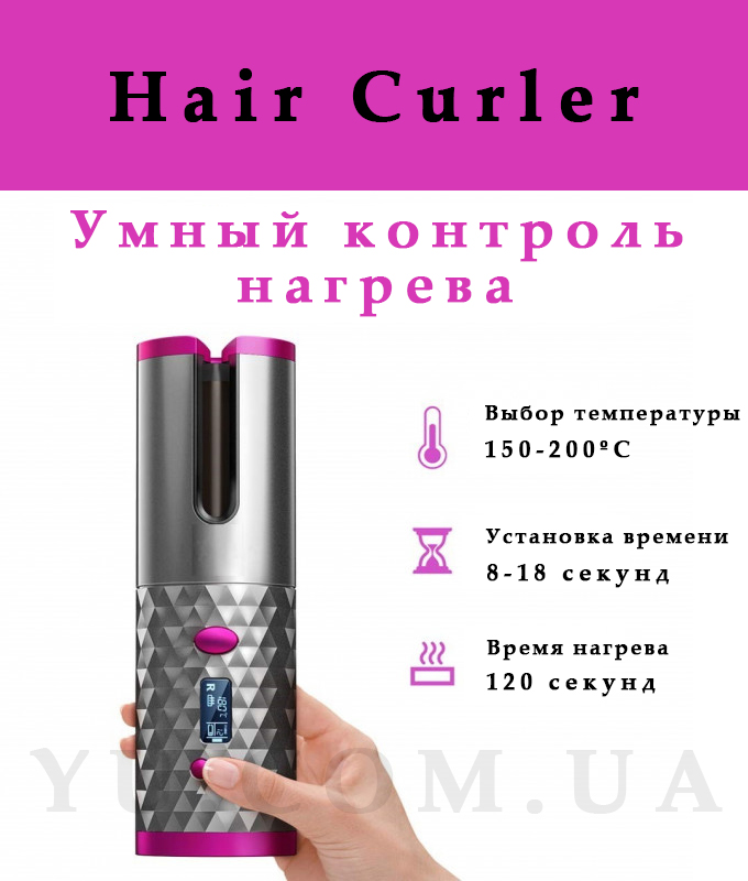 Портативна плойка для волосся Encora Hair Curler